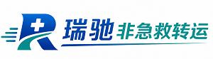 台安县瑞驰非急救转运｜病人出院长途护送服务